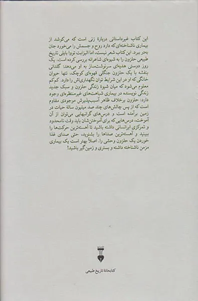 صدای غذاخوردن یک حلزون وحشی